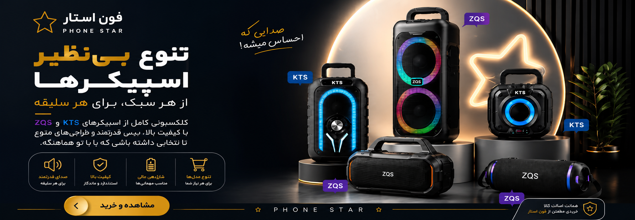 تنوع اسپیکر ها
