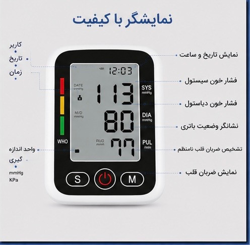 دستگاه فشارسنج بازویی دیجیتالی آرم استایل (مانیتور بزرگ و دقت بالا)