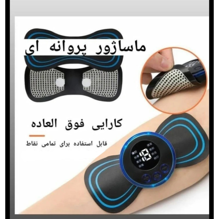 ماساژور برقی پروانهای مدل ems با تکنولوژی EMS، ماساژ لرزشی و الکتریکی، وزن سبک و قابلیت استفاده در منزل و سفر، توان مصرفی 3 وات
